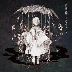 神楽色アーティファクト / Kagura-iro Artifact | Mafumafu Wiki