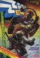 Zzap64 Issue 17