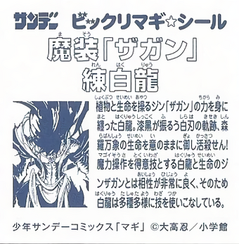 Magi Bikkuri Stickers Magi Wiki Fandom Magi Bikkuri Stickers Magi Wiki Fandom