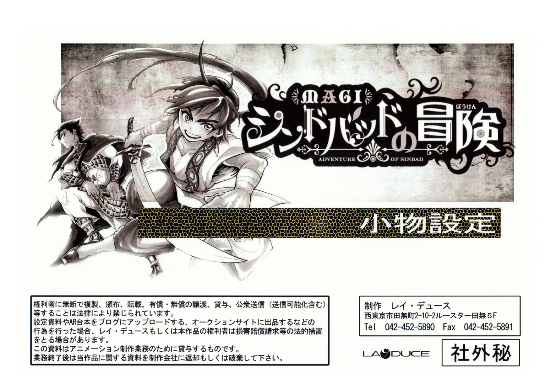 List Of Unreleased Setting Materials Magi Wiki Fandom List Of Unreleased Setting Materials Magi Wiki Fandom