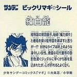 Magi Bikkuri Stickers Magi Wiki Fandom Magi Bikkuri Stickers Magi Wiki Fandom