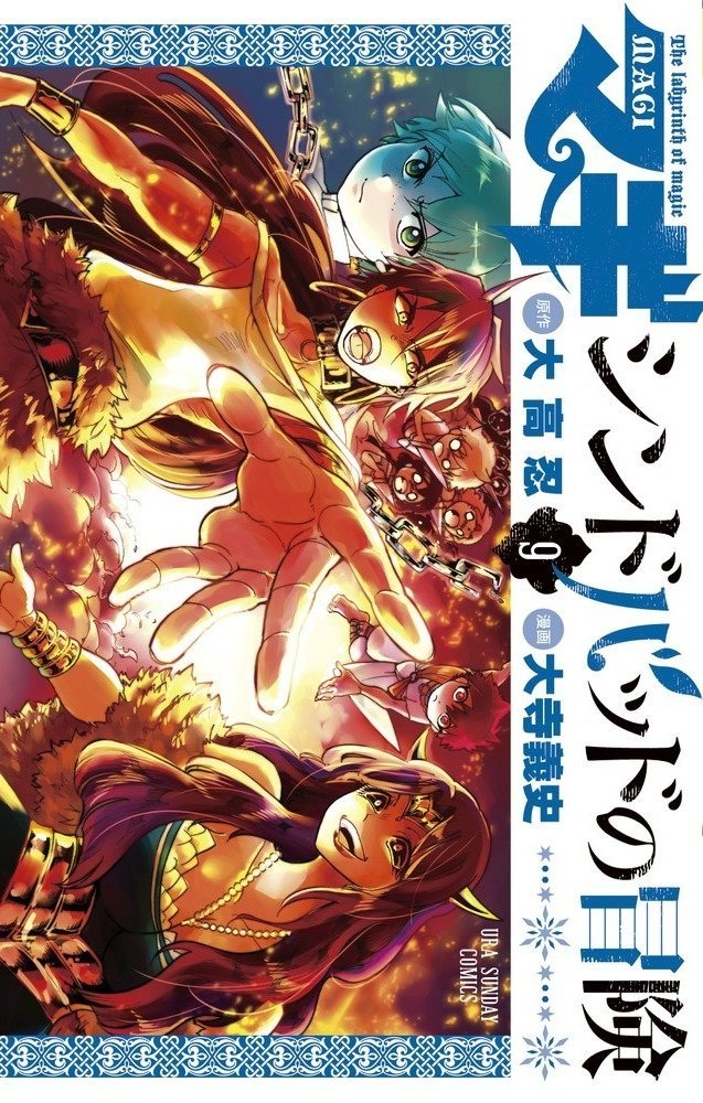 Manga Monday: Adventure of Sinbad by Shinobu Ohtaka