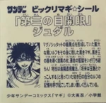 Magi Bikkuri Stickers Magi Wiki Fandom Magi Bikkuri Stickers Magi Wiki Fandom