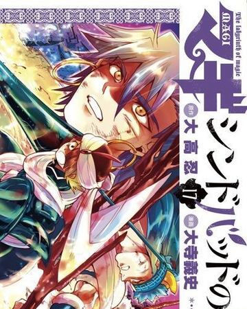 Adventure Of Sinbad Volume 17 Magi Wiki Fandom From wikipedia, the free encyclopedia. of sinbad volume 17 magi wiki fandom