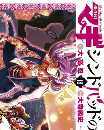 Adventure Of Sinbad Volume 18 Magi Wiki Fandom Read more information about the character sinbad from magi: adventure of sinbad volume 18 magi