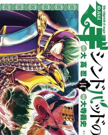 Adventure Of Sinbad Volume 14 Magi Wiki Fandom Adventure of sinbad follows the origins of sinbad, who years later would be the king of sindria. adventure of sinbad volume 14 magi