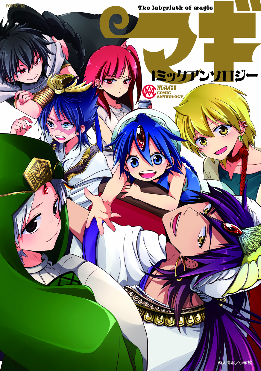 Magi Comic Anthology Magi Wiki Fandom