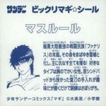 Magi Bikkuri Stickers Magi Wiki Fandom Magi Bikkuri Stickers Magi Wiki Fandom