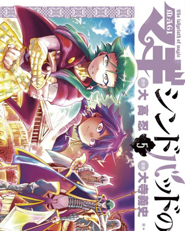 Adventure Of Sinbad Volume 5 Magi Wiki Fandom He is the king of sindria and the owner of 7 djinn. magi wiki fandom