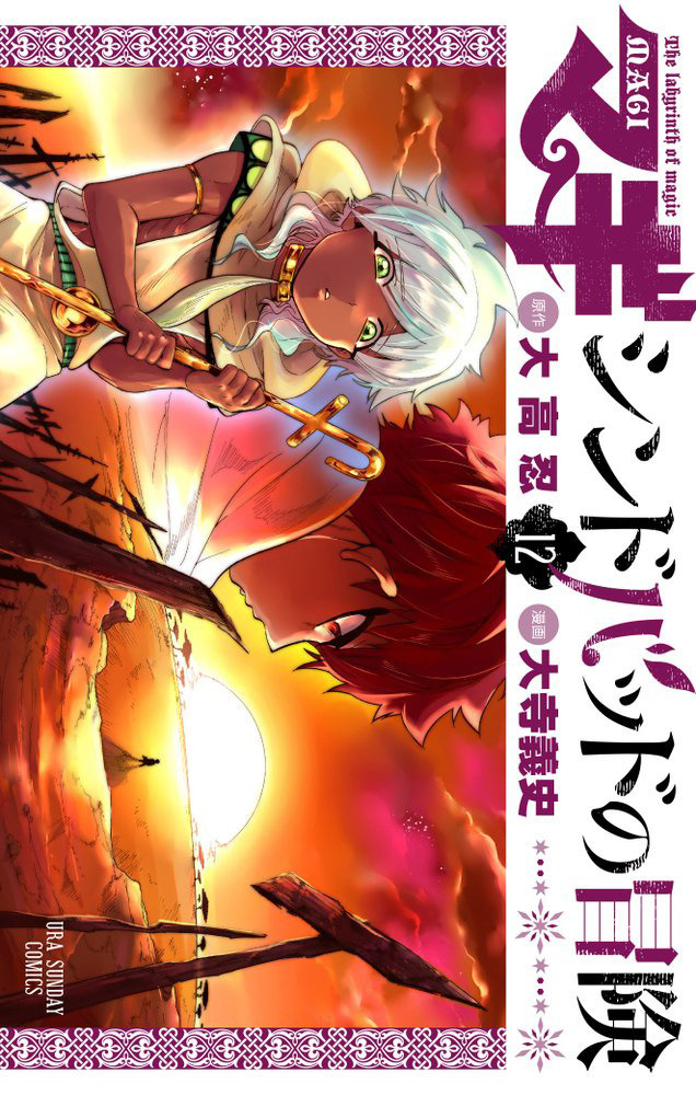 Magi Vol.3, Magi Wiki