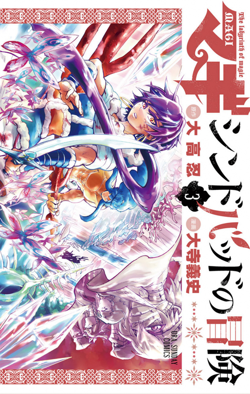 Magi Vol.1, Magi Wiki