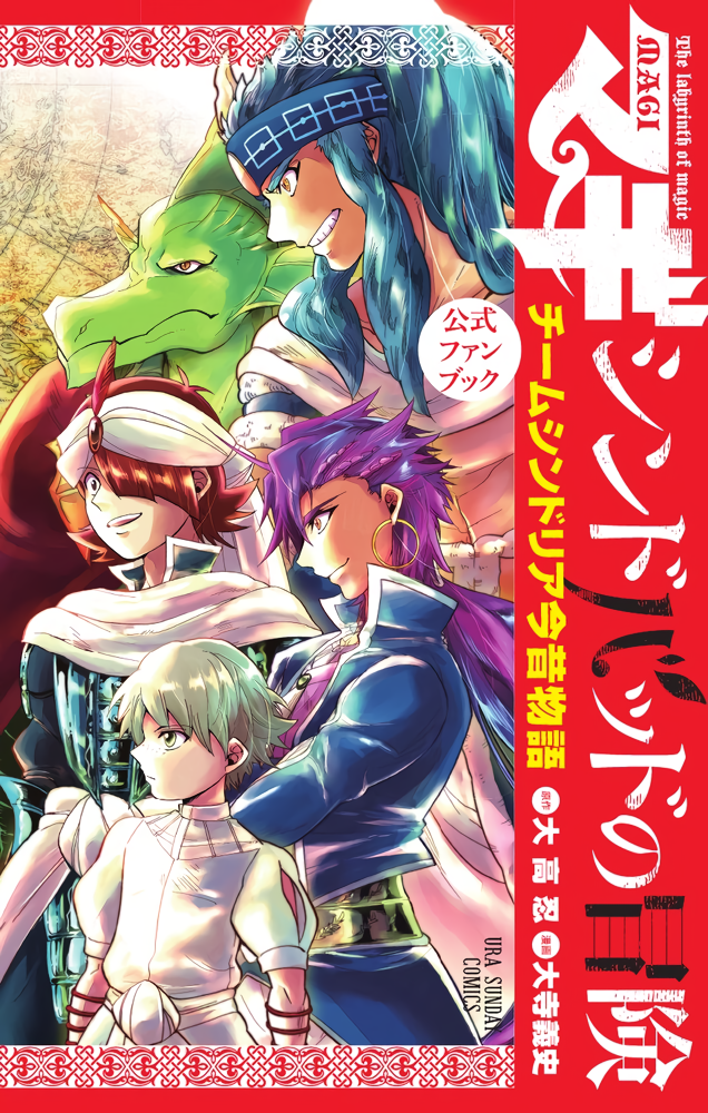 Magi: Adventure of Sinbad (anime), Magi Wiki