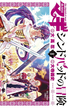 Magi sinbad 2024 no bouken