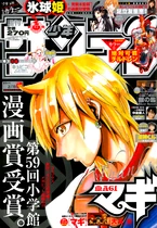 Alibaba on the cover of Shonen Sunday 2014/2/19