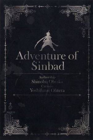 Manga Monday: Adventure of Sinbad by Shinobu Ohtaka