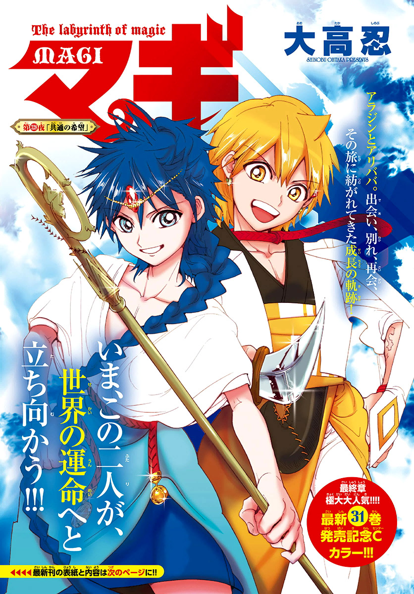 Magi, Vol. 31: The Labyrinth of Magic by Ohtaka, Shinobu