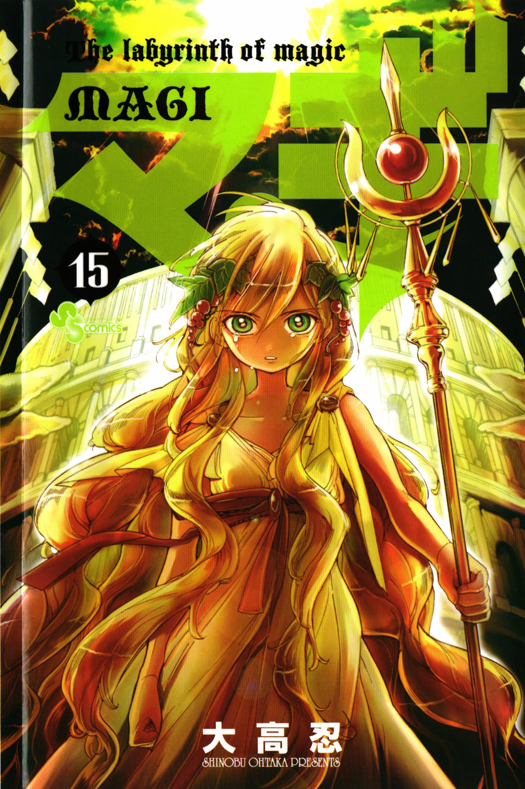 Magi, Vol. 22: The Labyrinth of Magic by Ohtaka, Shinobu