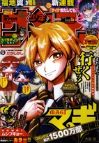 Shonen Sunday 32-2014.png (1.47 MB) Aladdin, Morgiana and Alibaba on the cover of Shonen Sunday 2014/7/23