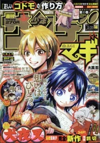 Alibaba and Aladdin on the cover of Shonen Sunday 2013/2/20