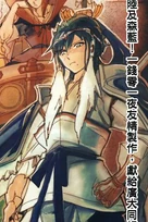 Hakuryuu Ren on the back cover of Volume 15