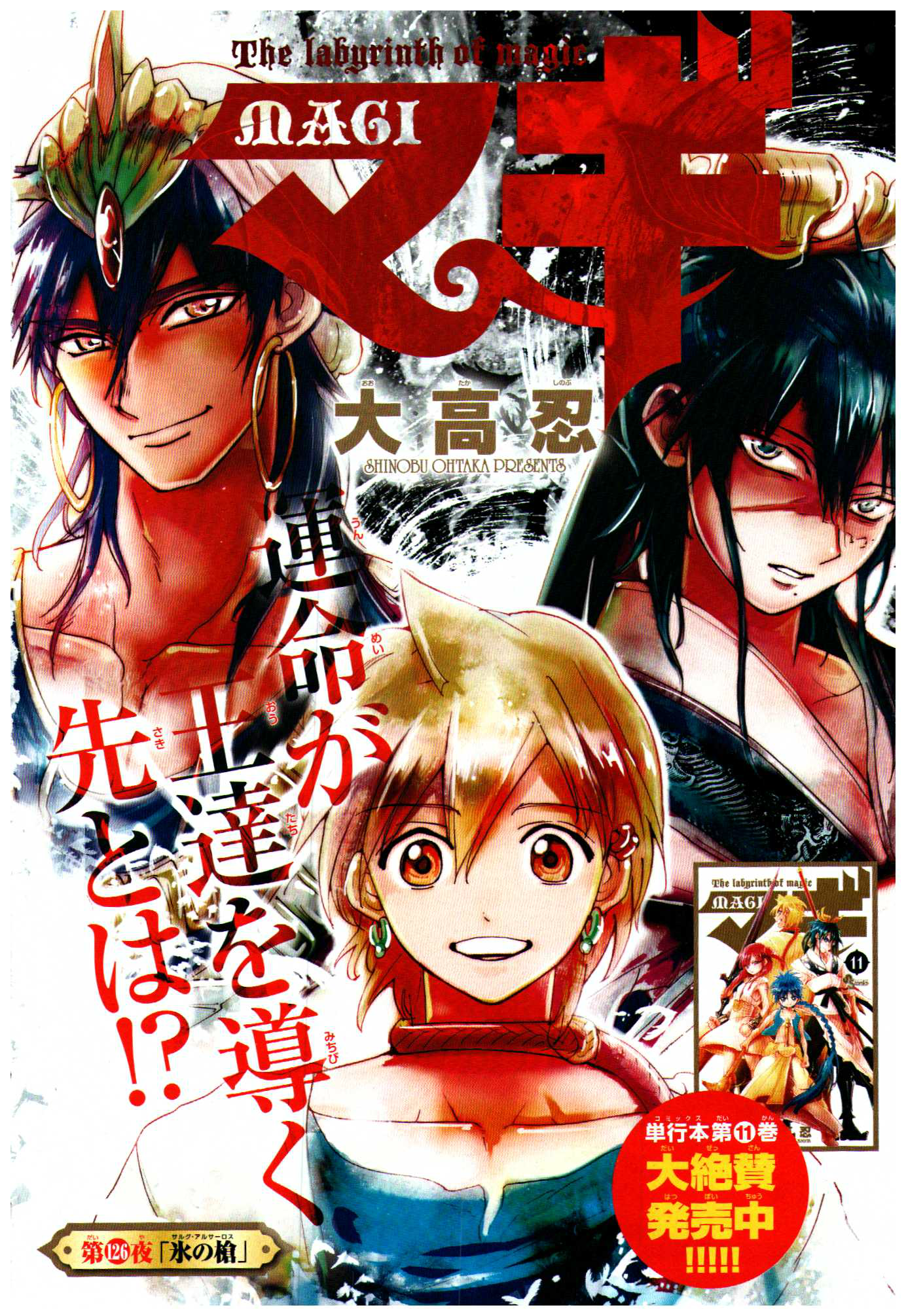 Magi: The Labyrinth of Magic, Vol. 36