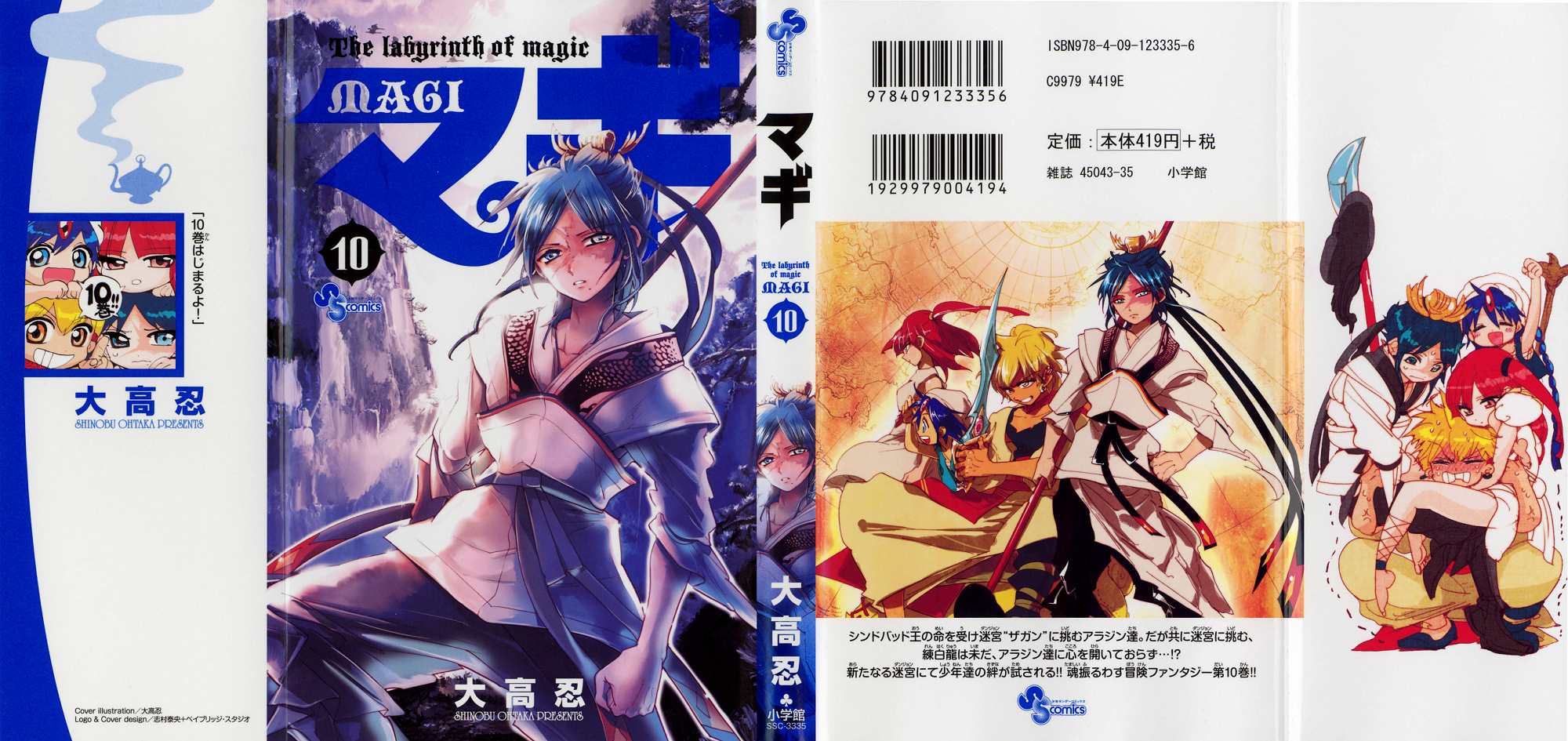 マギ The kingdom of magic 10(通常版) [DVD] Amazon.co.jp: マギ The kingdom of magic 10(完全生産限定版