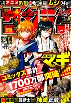 Alibaba and Hakuryuu on the cover of Shonen Sunday 2014/11/5