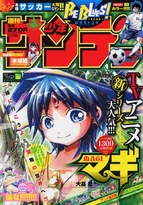 Shonen Sunday 50-2013.png (955 KB) Aladdin on the cover of Shonen Sunday 2013/11/27