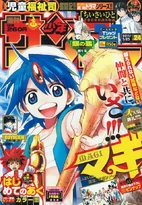 Shonen Sunday24-2011.png (765 KB) Aladdin on the cover of Shonen Sunday 2011/5/25