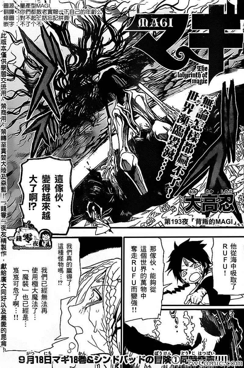 Noche 193 Wiki Magi Fandom Noche 193 Wiki Magi Fandom