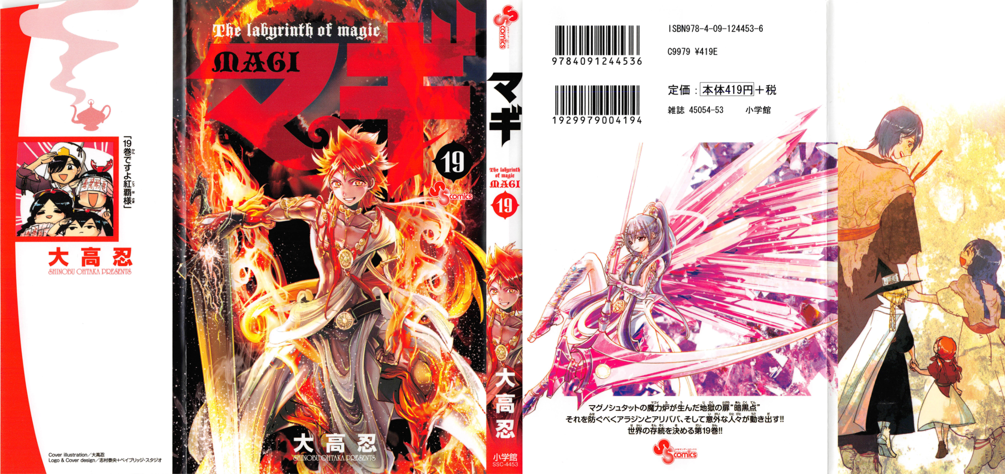 Magi: The Labyrinth of Magic, Vol. 19