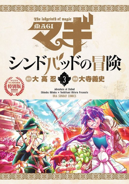 Magi - Kingdom Of Magic Vol.3 [Limited Edition] - Solaris Japan