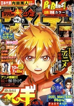 Alibaba on the cover of Shonen Sunday 2012/9/19
