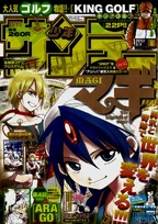 ShonenSunday8-2010.png (2.43 MB) Aladdin and Alibaba on the cover of Shonen Sunday 2010/2/3