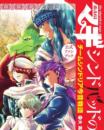 Magi Adventure Of Sinbad Official Fanbook The Story Of The Past And Present Of Team Sindria Magi Wiki Fandom Characters, voice actors, producers and directors from the anime magi: magi adventure of sinbad official