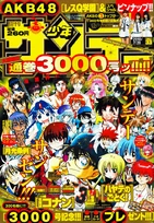 ShonenSunday 3000st.png (1.1 MB) Aladdin on the cover of Shonen Sunday 2010/7/28