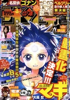 Ala mag.png (1.77 MB) Aladdin on the cover of Shonen Sunday 2012/7/11