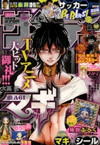 Judar on the cover of Shonen Sunday 2012/11/21