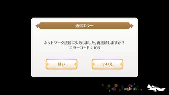 コードレジスタ 引き継ぎ 通信エラー