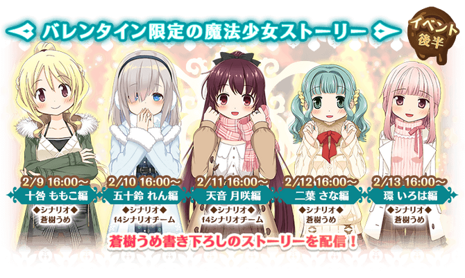 A La Carte Valentine Delivering Everyone S Feelings Magia Record English Wiki Fandom A La Carte Valentine Delivering Everyone S Feelings Magia Record English Wiki Fandom