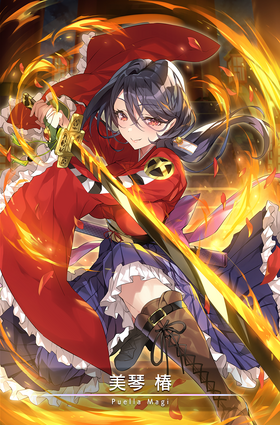 Mikoto Tsubaki Magia Record English Wiki Fandom Mikoto Tsubaki Magia Record English Wiki Fandom