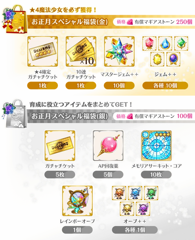 Mitama S Special New Year S Lucky Bag Magia Record English Wiki Fandom