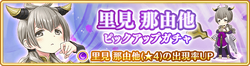 Gachabanner 0691 m.png