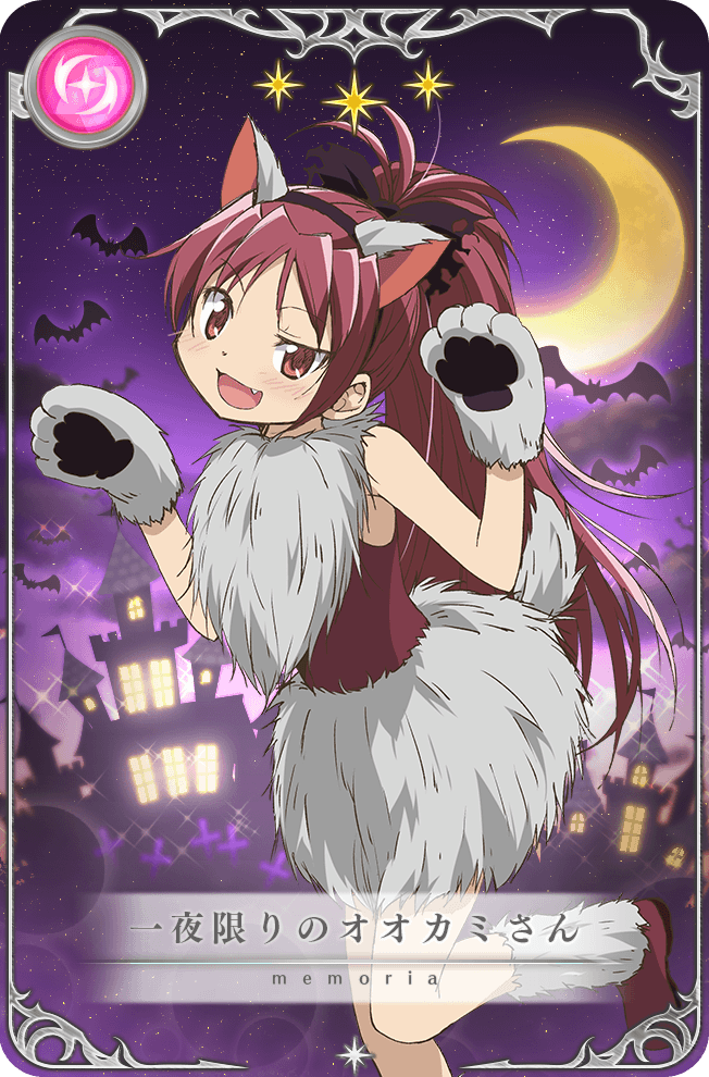 Wolf for a Single Night | Magia Record English Wiki | Fandom
