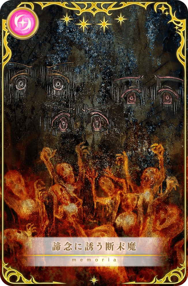 Despair-Inviting Death Screams | Magia Record English Wiki