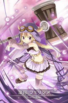 マギアレコード Magia Exedra 深月フェリシア 深月フェリシア