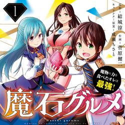Manga Magic Gems Gourmet Wiki Fandom Manga Magic Gems Gourmet Wiki Fandom