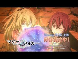 TVアニメ『マジック・メイカー_～異世界魔法の作り方～』Blu-rya_BOX_上巻_好評発売中！