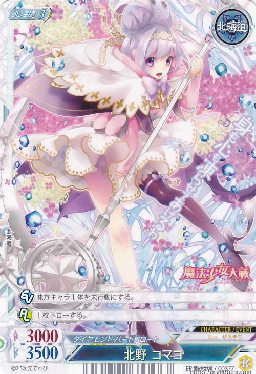 Komako Kitano Magica Wars Wiki Fandom Komako Kitano Magica Wars Wiki Fandom
