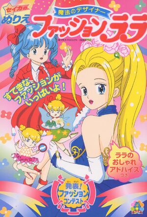 Agua Bendita, Magical Girl (Mahou Shoujo - 魔法少女) Wiki